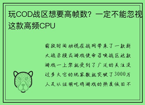 玩COD战区想要高帧数？一定不能忽视这款高频CPU