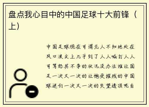 盘点我心目中的中国足球十大前锋（上）
