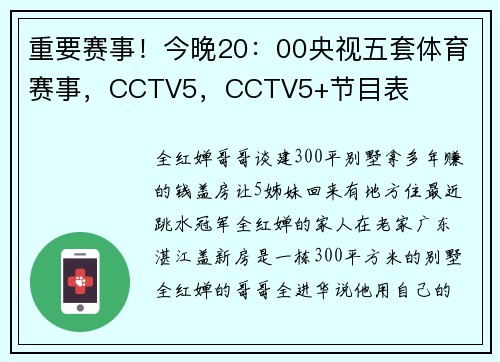 重要赛事！今晚20：00央视五套体育赛事，CCTV5，CCTV5+节目表