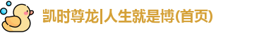 尊龙凯时